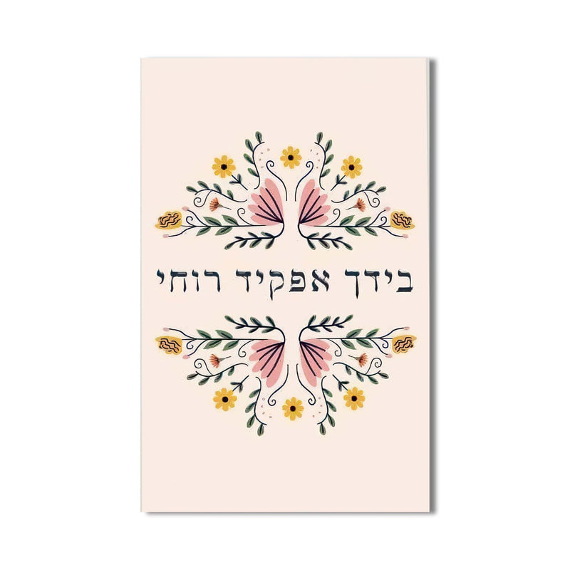 Artronauts Glass Print Floral Blessing- Judaism Tempered Glass Wall Art