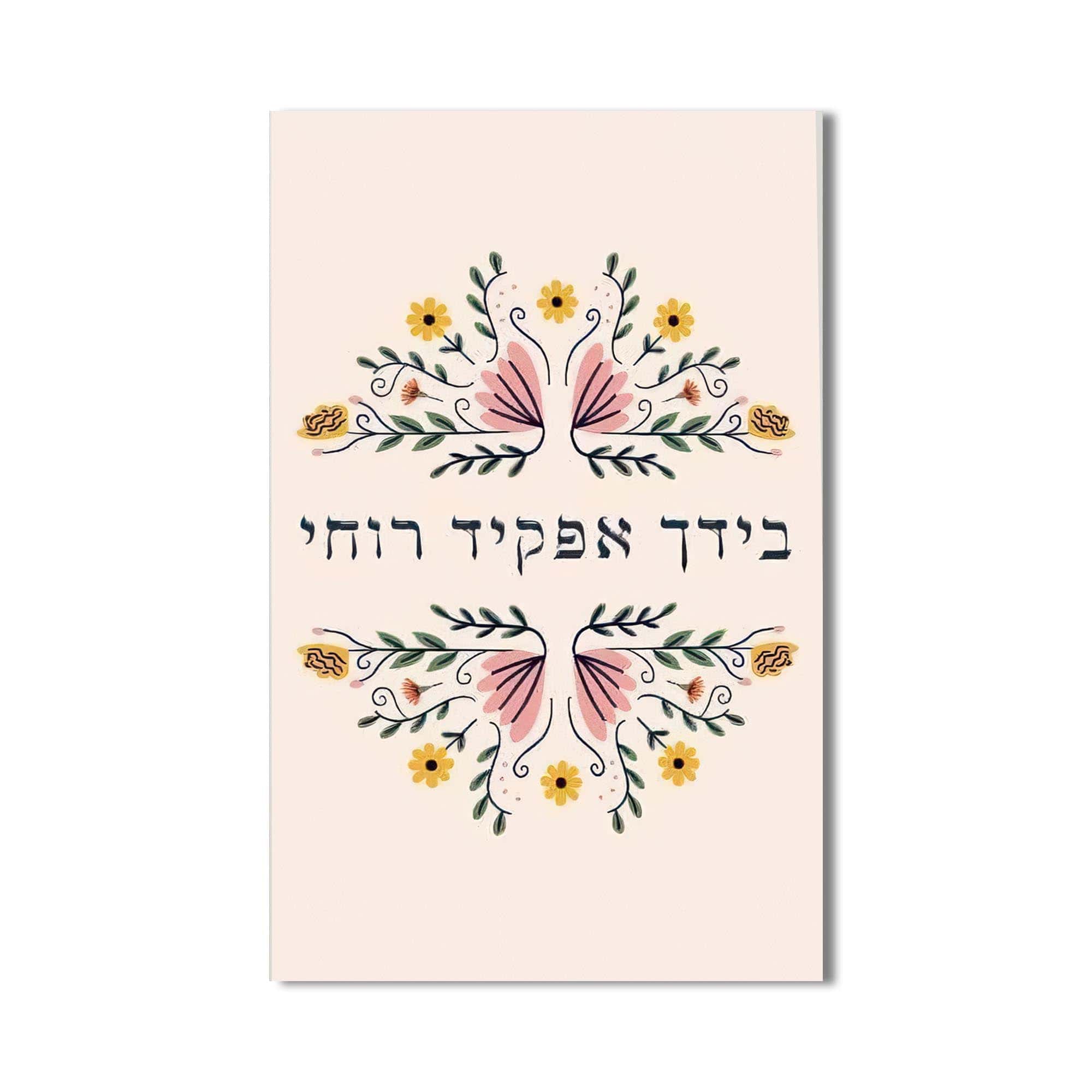 Artronauts Glass Print Floral Blessing- Judaism Tempered Glass Wall Art