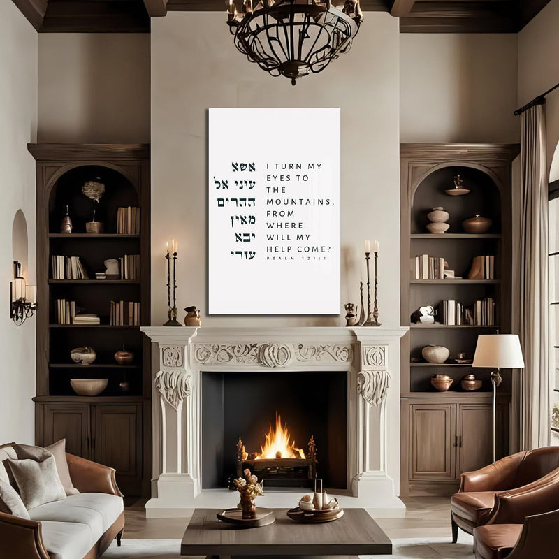 Artronauts Glass Print Psalm 121- Judaism Tempered Glass Wall Art