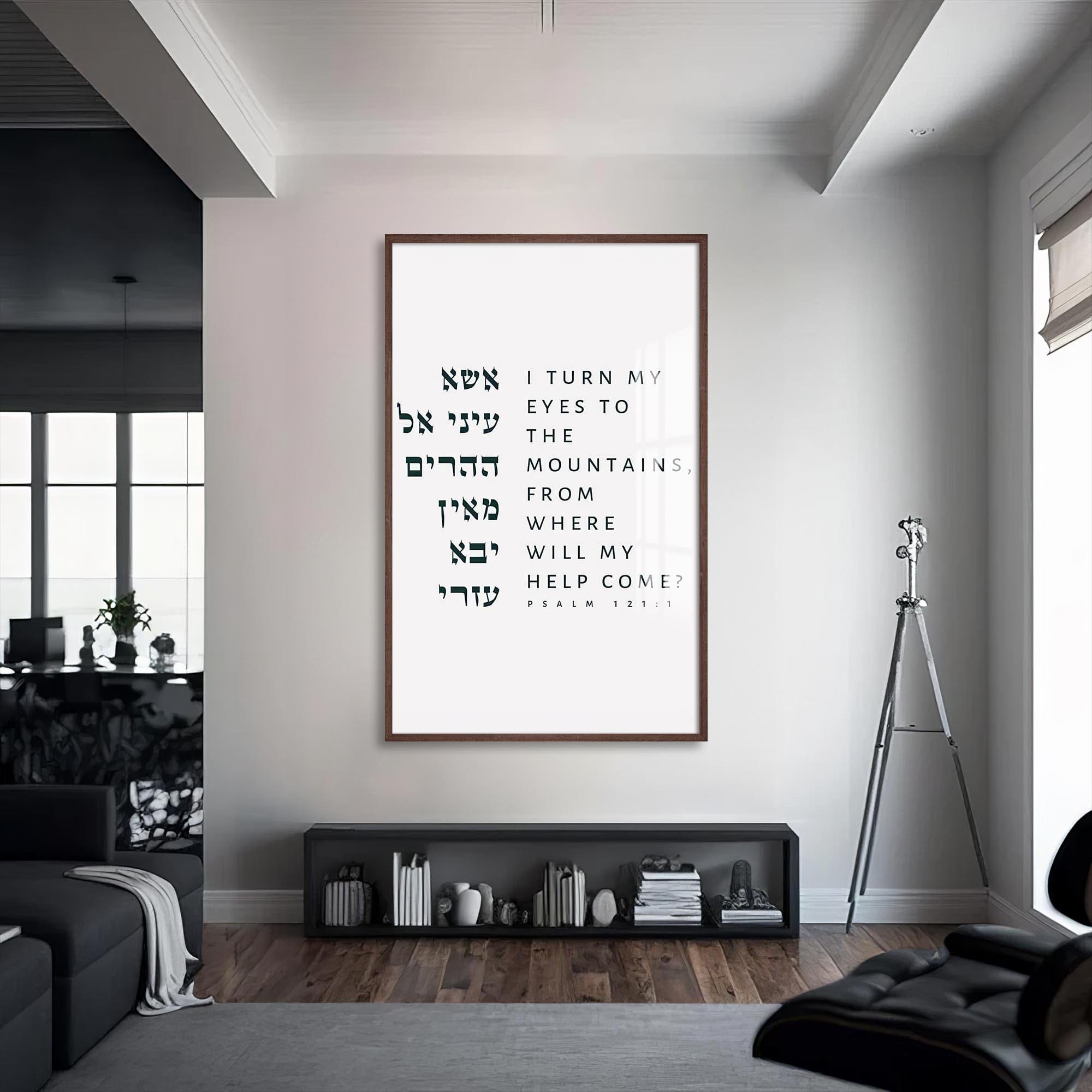 Artronauts Glass Print S | 72x46 cm | 28.3"x18.1" / Walnut Psalm 121- Judaism Tempered Glass Wall Art