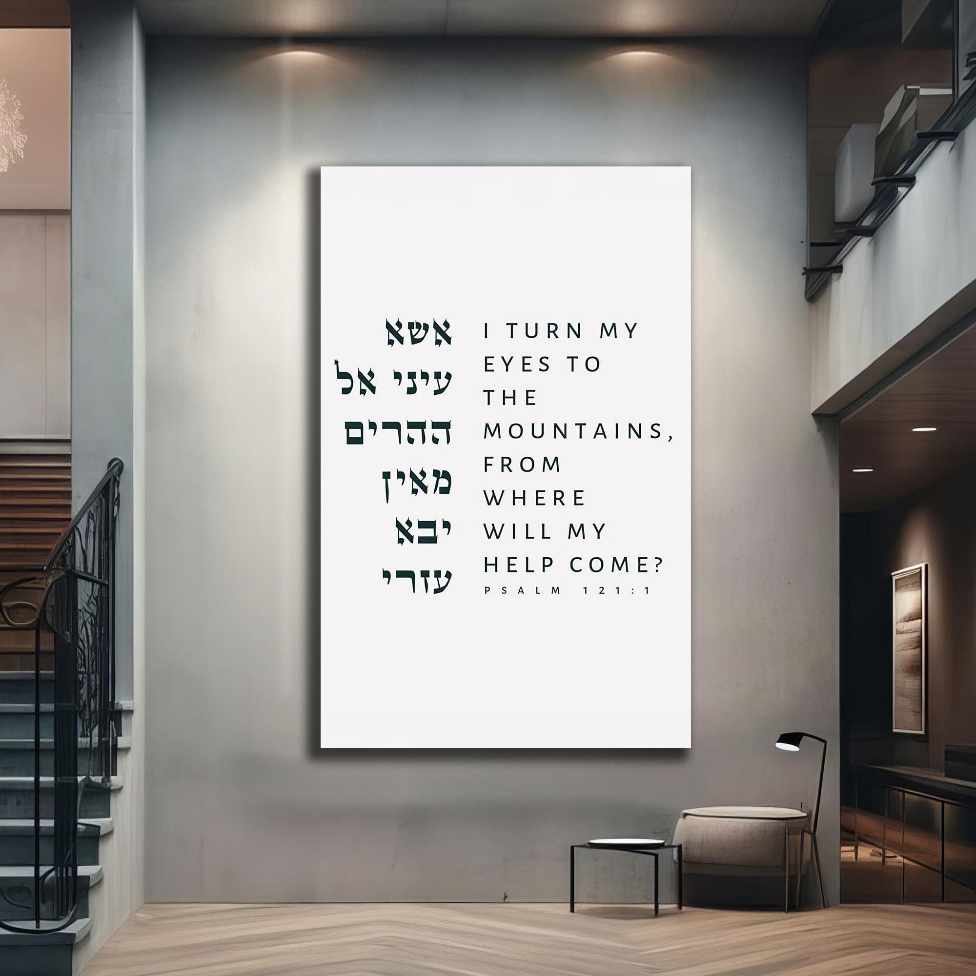 Artronauts Glass Print Psalm 121- Judaism Tempered Glass Wall Art