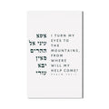 Artronauts Glass Print Psalm 121- Judaism Tempered Glass Wall Art