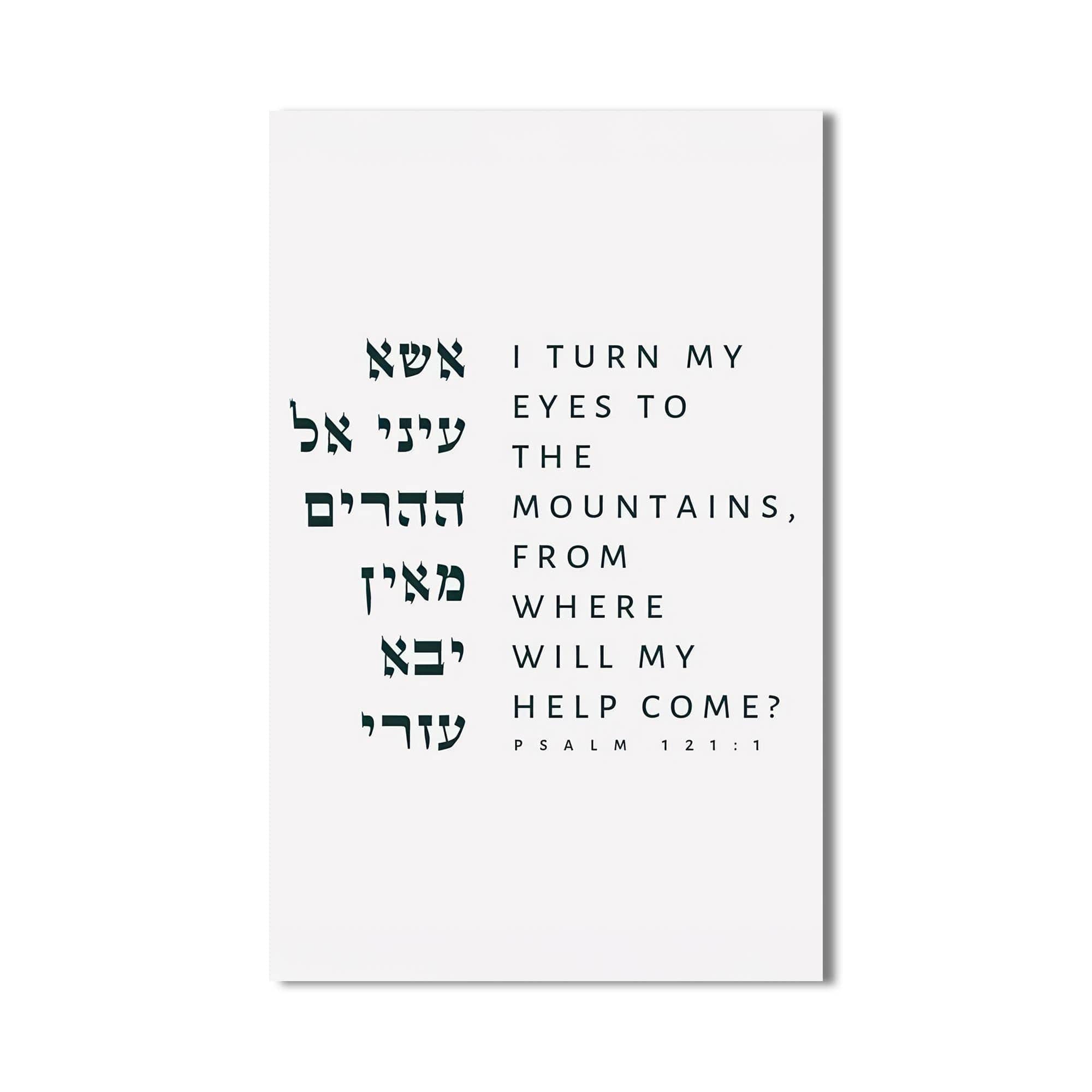 Artronauts Glass Print Psalm 121- Judaism Tempered Glass Wall Art