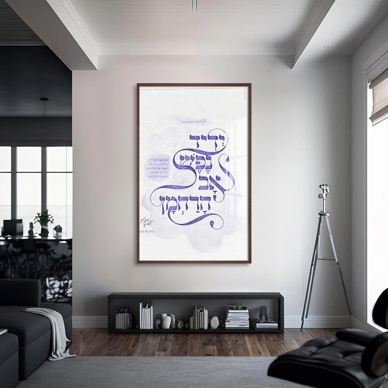 Artronauts Glass Print S | 72x46 cm | 28.3"x18.1" / Walnut Sacred Words- Judaism Tempered Glass Wall Art