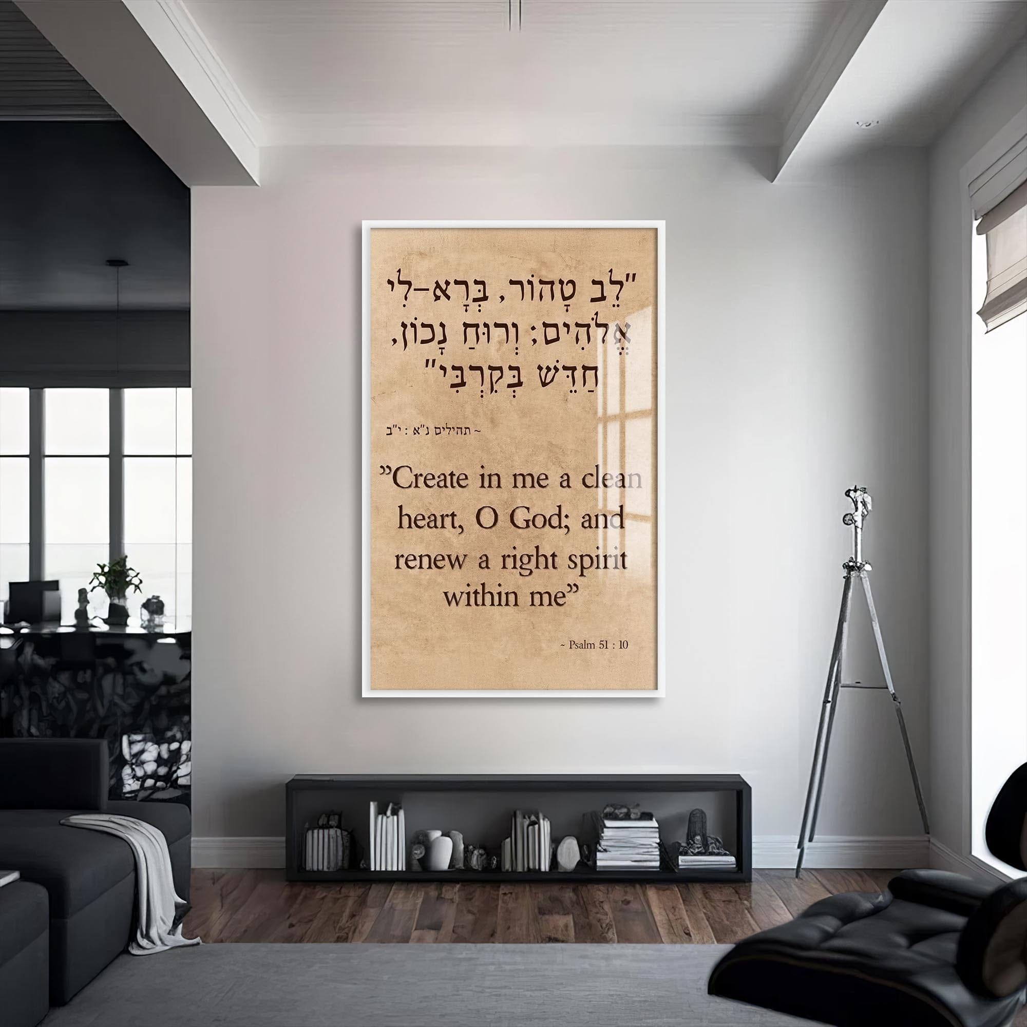 Artronauts Glass Print S | 72x46 cm | 28.3"x18.1" / White Clean Heart- Judaism Tempered Glass Wall Art