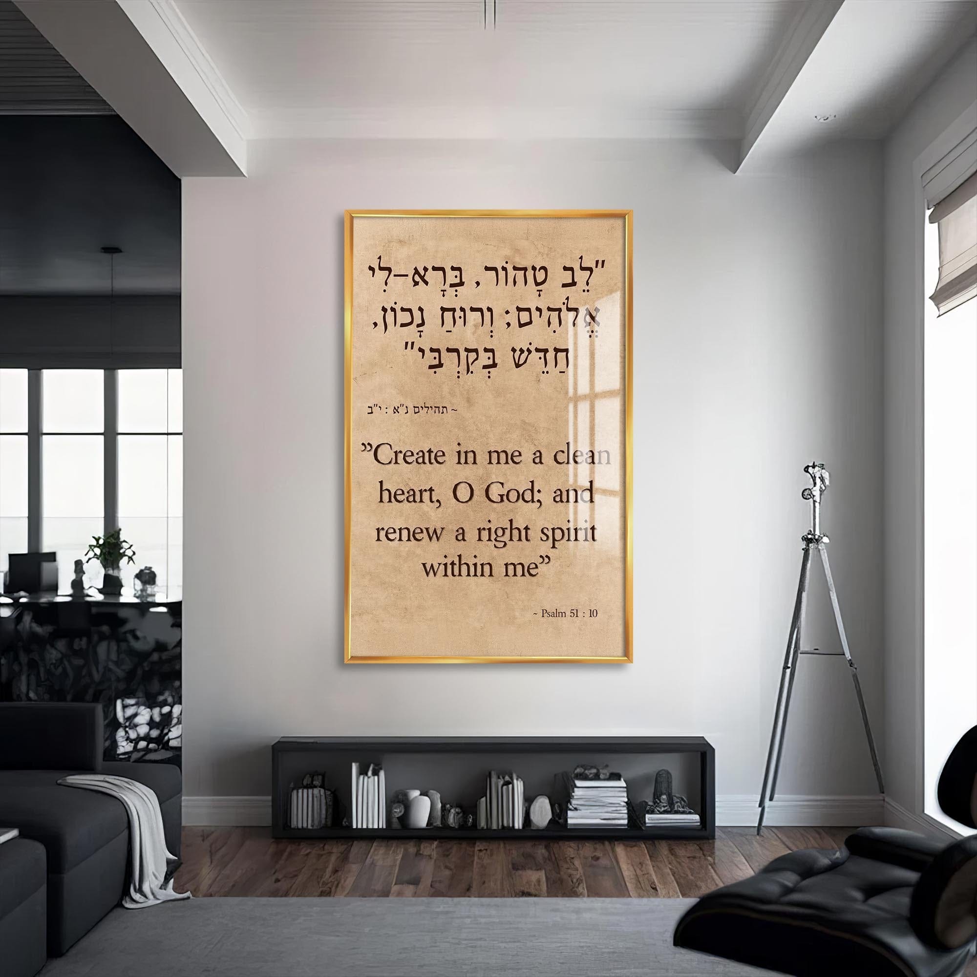 Artronauts Glass Print S | 72x46 cm | 28.3"x18.1" / Gold Clean Heart- Judaism Tempered Glass Wall Art