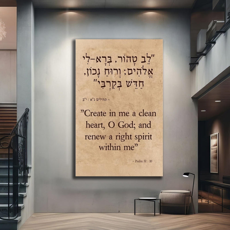 Artronauts Glass Print Clean Heart- Judaism Tempered Glass Wall Art