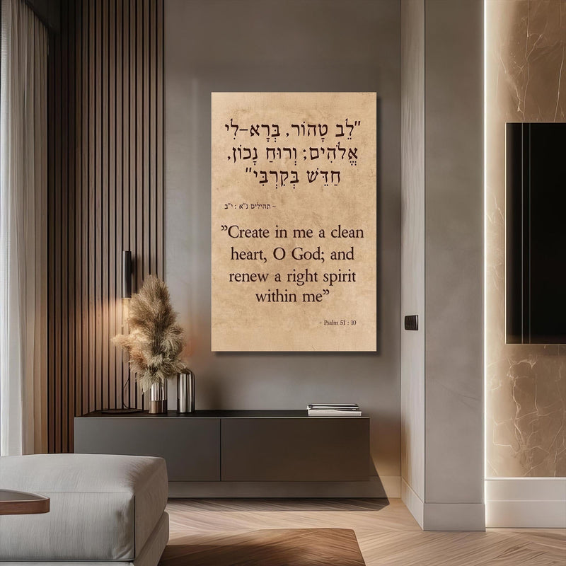 Artronauts Glass Print Clean Heart- Judaism Tempered Glass Wall Art