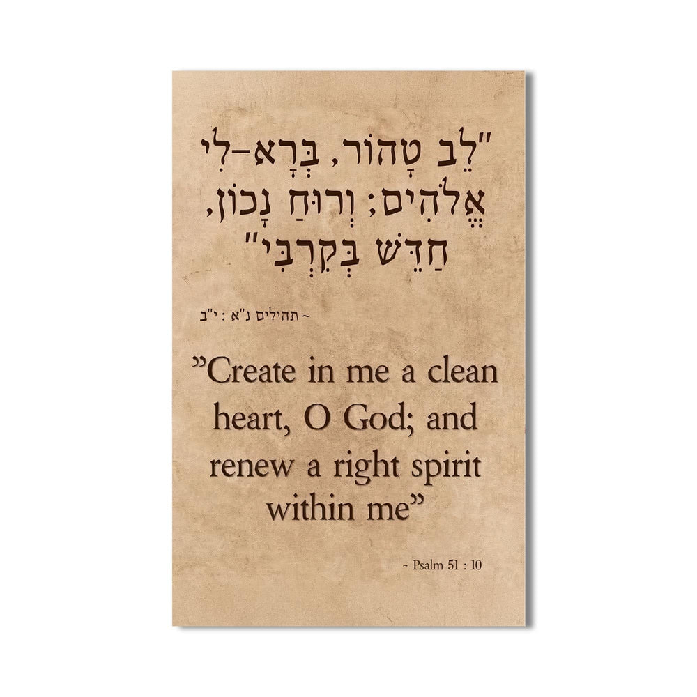 Artronauts Glass Print Clean Heart- Judaism Tempered Glass Wall Art