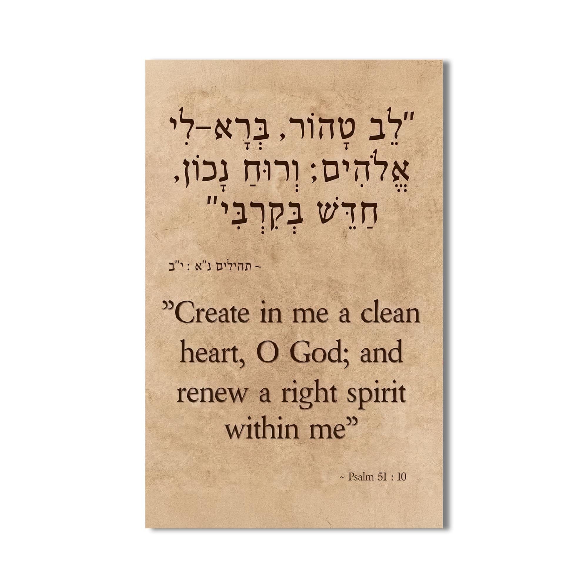 Artronauts Glass Print Clean Heart- Judaism Tempered Glass Wall Art