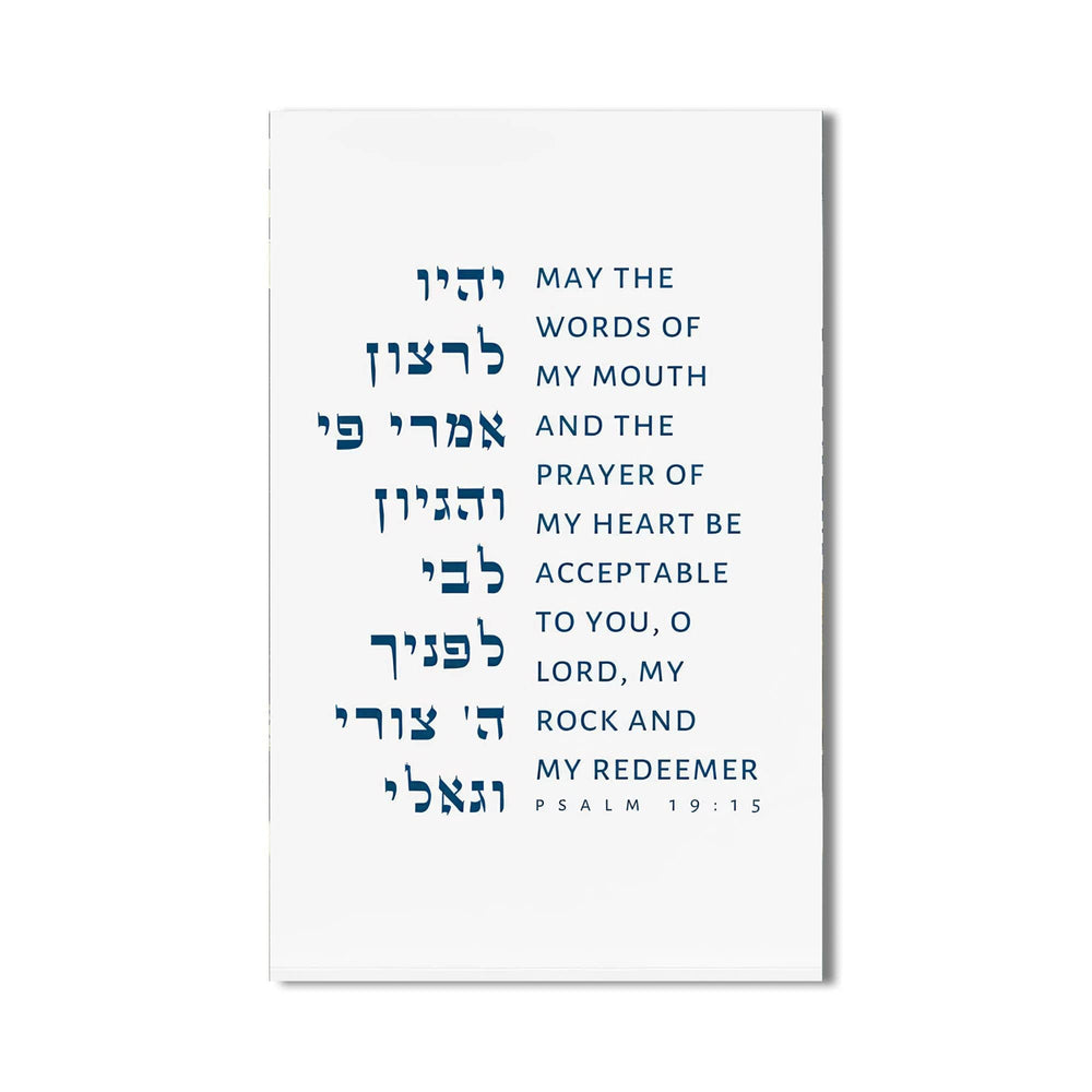Artronauts Glass Print Prayer Accepted- Judaism Tempered Glass Wall Art