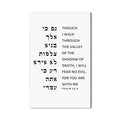Artronauts Glass Print Fear No Shadow- Judaism Tempered Glass Wall Art
