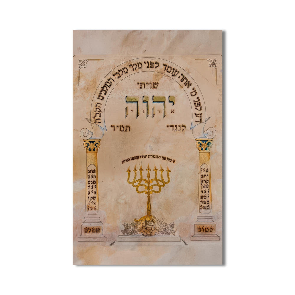 Artronauts Glass Print Light of the Sanctuary- Judaism Tempered Glass Wall Art