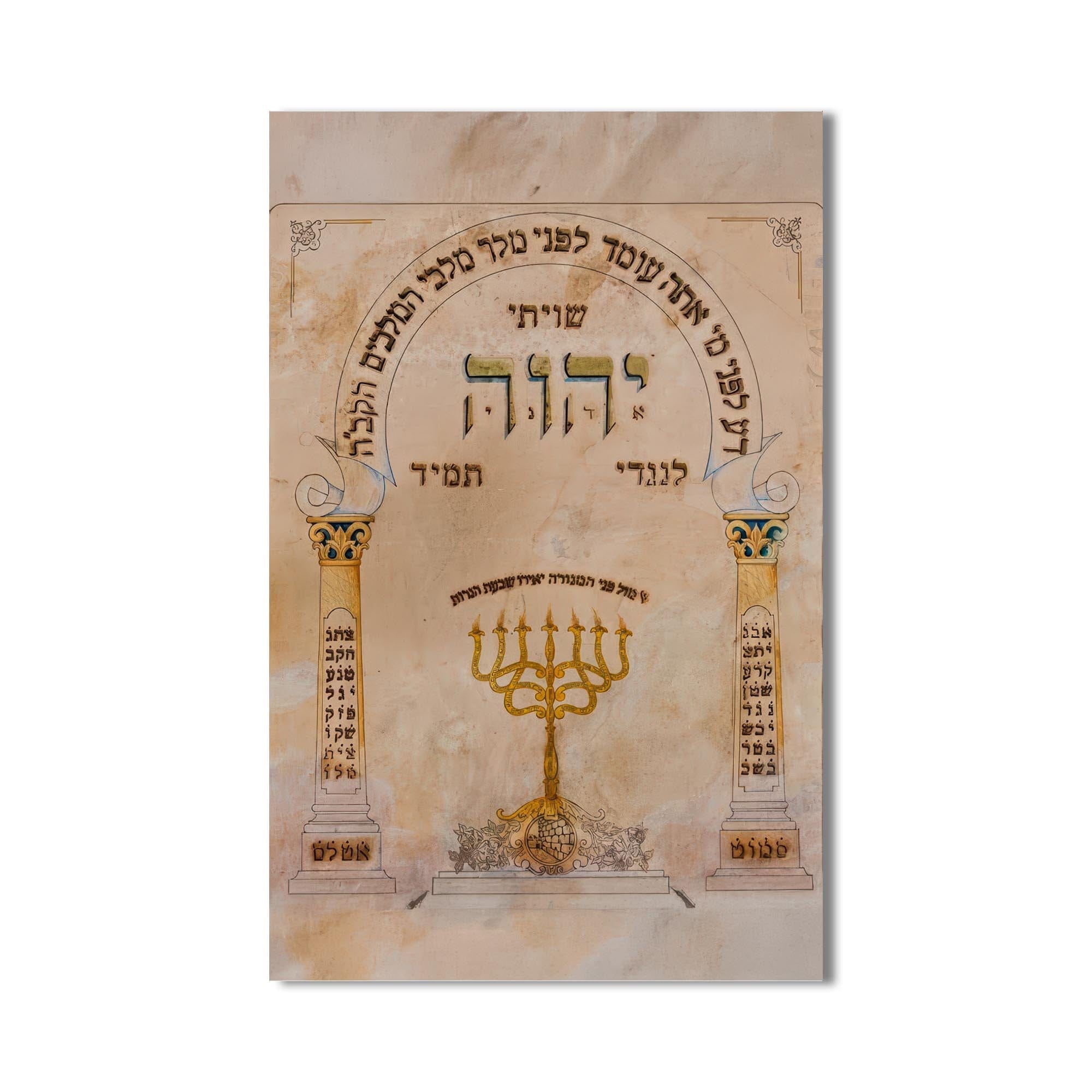 Artronauts Glass Print Light of the Sanctuary- Judaism Tempered Glass Wall Art