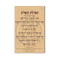 Artronauts Glass Print The Lord’s Prayer- Judaism Tempered Glass Wall Art