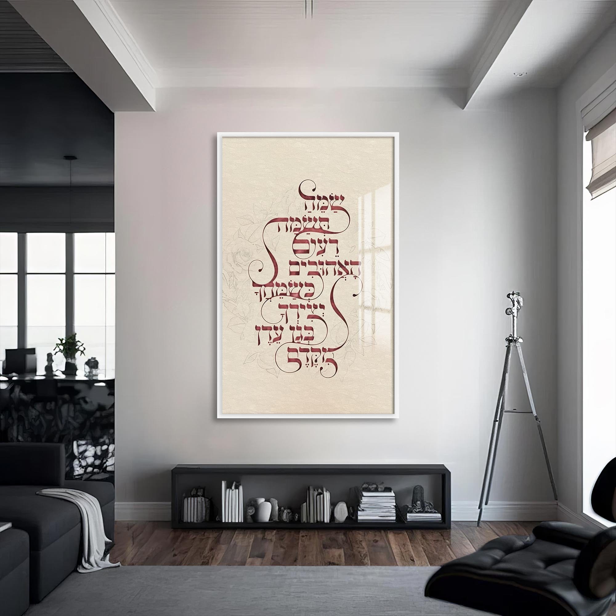 Artronauts Glass Print S | 72x46 cm | 28.3"x18.1" / White Song of Devotion- Judaism Tempered Glass Wall Art