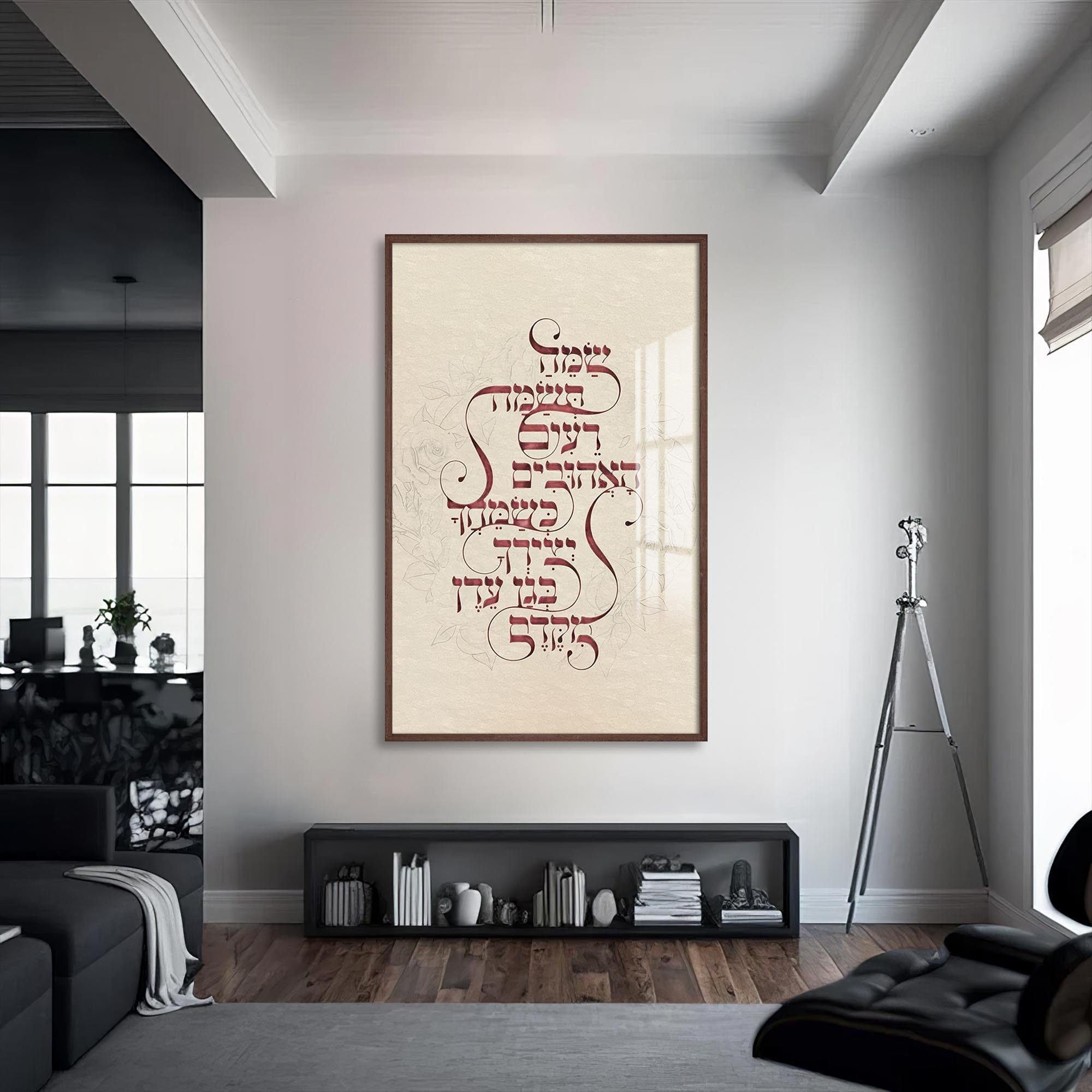 Artronauts Glass Print S | 72x46 cm | 28.3"x18.1" / Walnut Song of Devotion- Judaism Tempered Glass Wall Art
