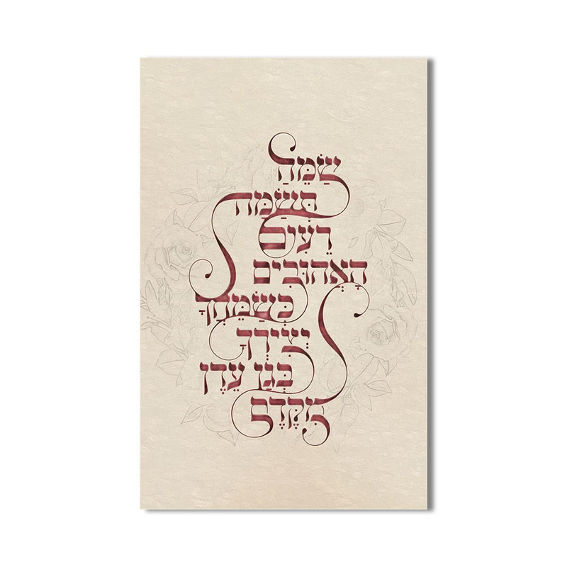 Artronauts Glass Print Song of Devotion- Judaism Tempered Glass Wall Art
