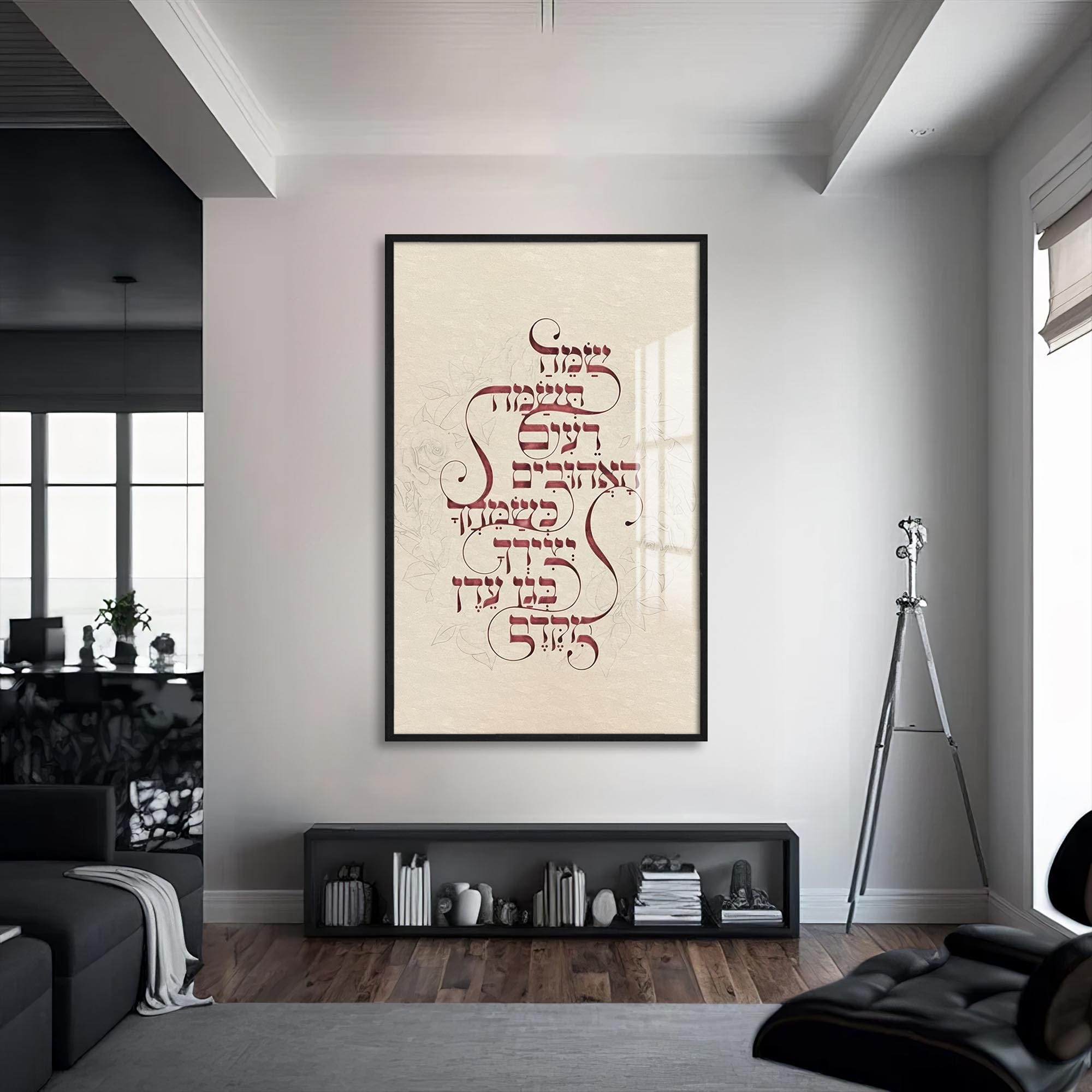 Artronauts Glass Print S | 72x46 cm | 28.3"x18.1" / Black Song of Devotion- Judaism Tempered Glass Wall Art
