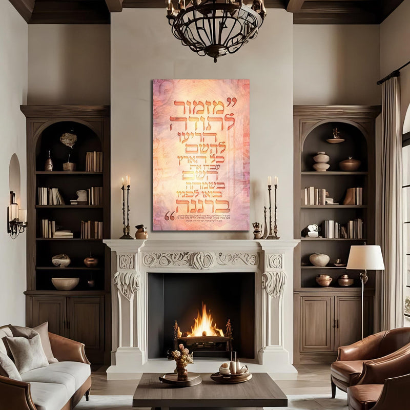 Artronauts Glass Print Voice of Faith- Judaism Tempered Glass Wall Art