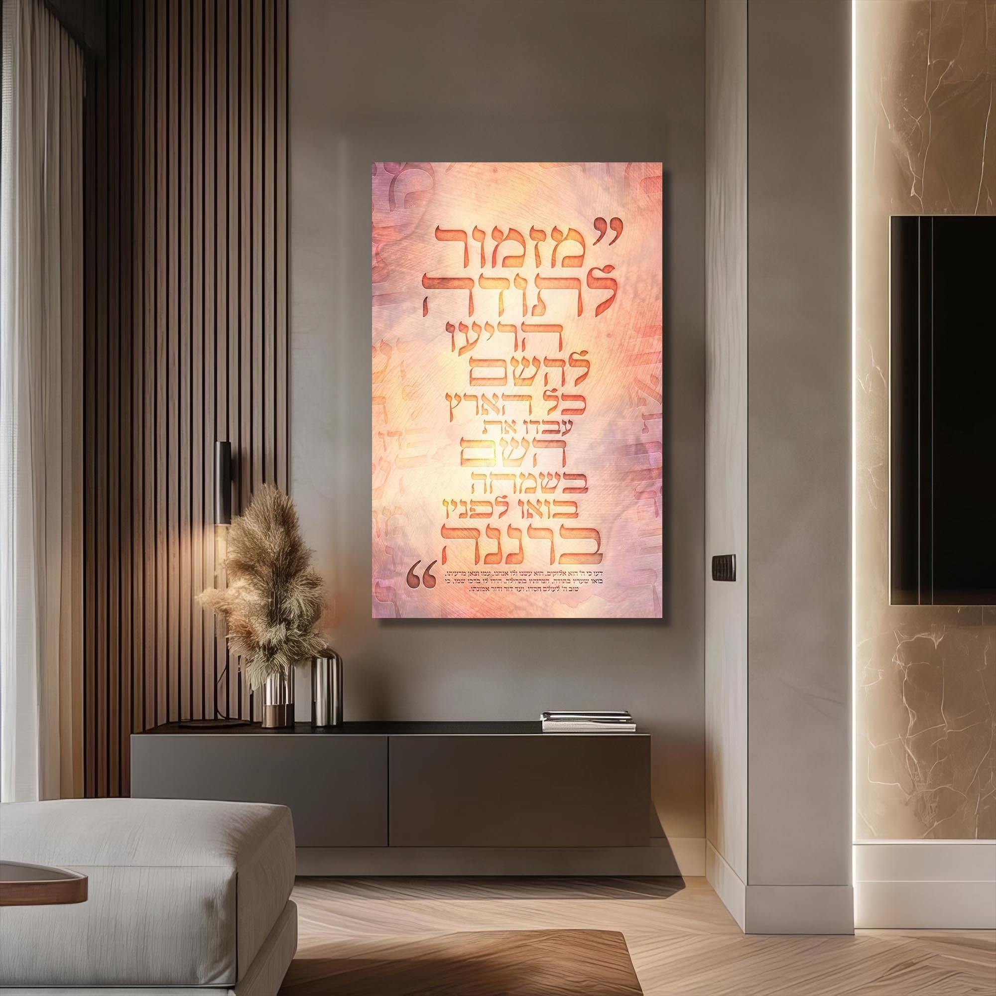 Artronauts Glass Print Voice of Faith- Judaism Tempered Glass Wall Art