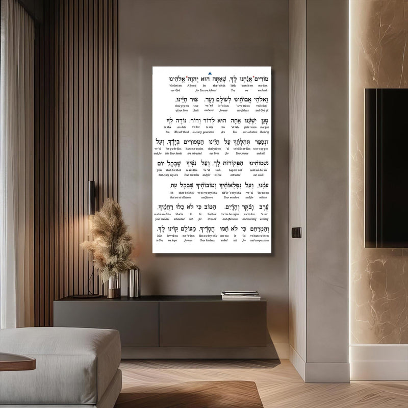 Artronauts Glass Print Modeh Ani- Judaism Tempered Glass Wall Art