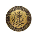 Bismillah Carved Wood-Effect Medallion product shot on white background