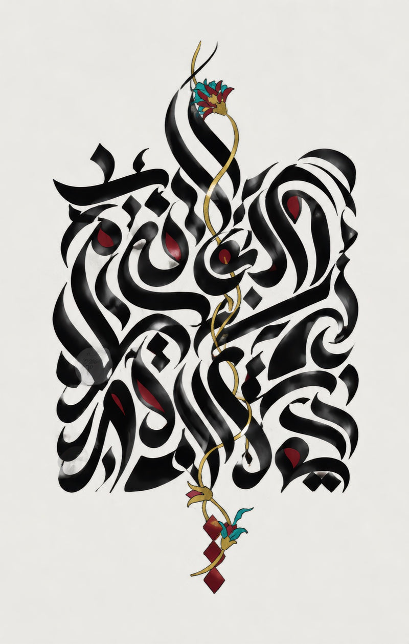 Flourishing Arabic Calligraphy Glass Wall Art
