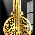 Quranic Verse- Islamic Tempered Glass Wall Art