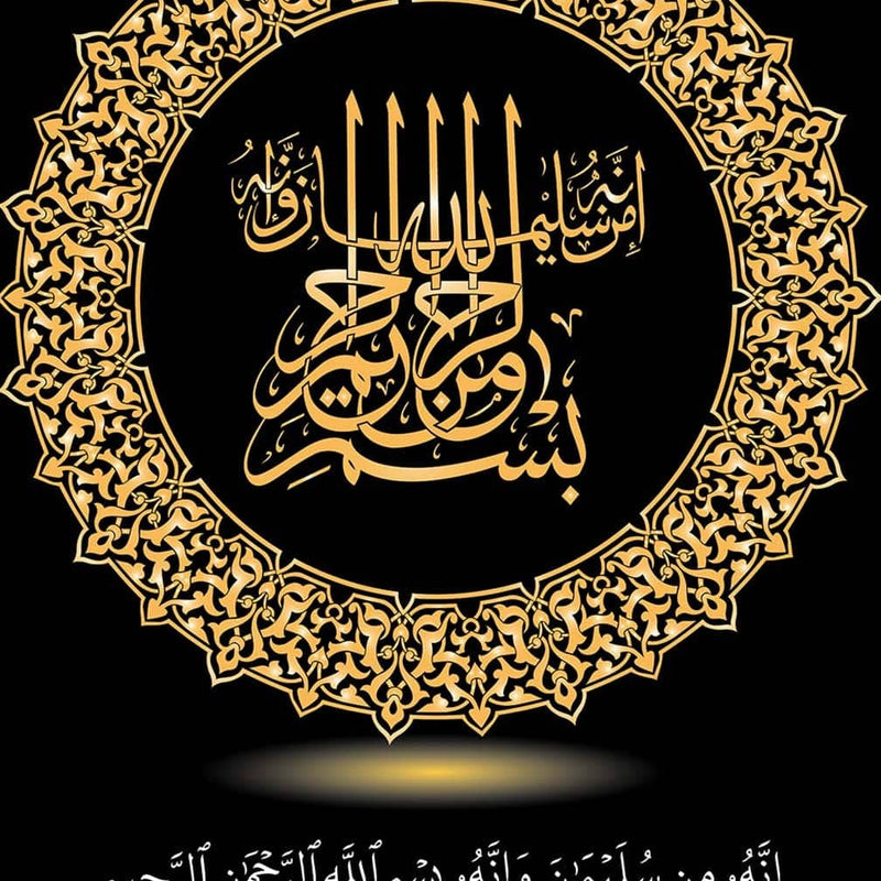 Bismillah Frame- Islamic Tempered Glass Wall Art