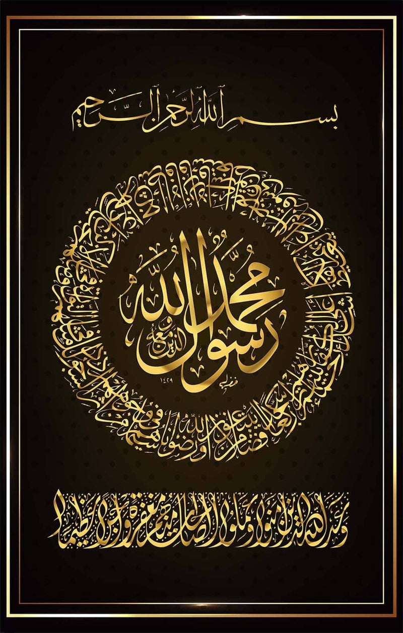 Muhammad Rasul- Islamic Tempered Glass Wall Art