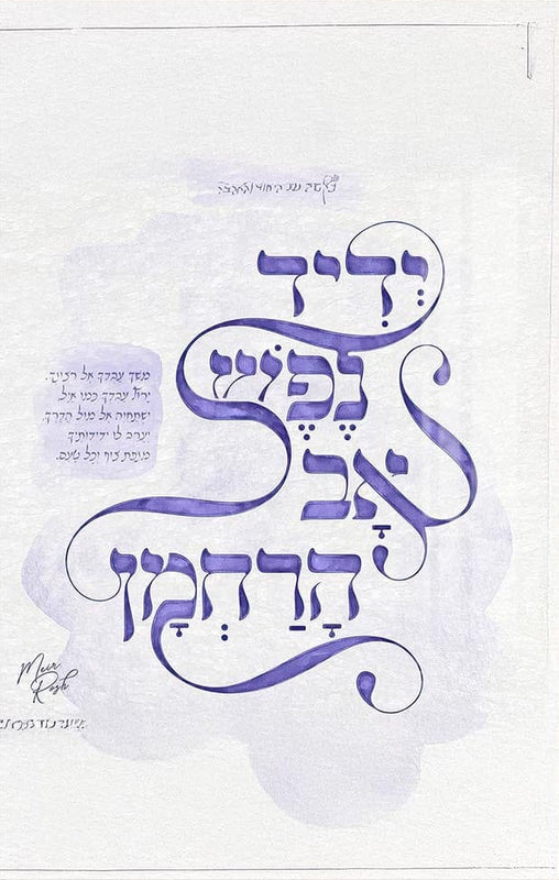 Sacred Words- Judaism Tempered Glass Wall Art