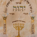 Light of the Sanctuary- Judaism Tempered Glass Wall Art