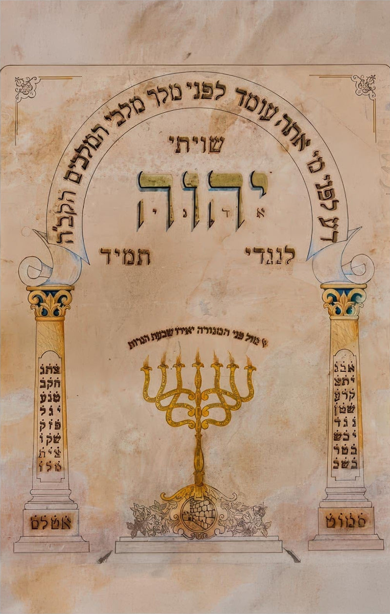 Light of the Sanctuary- Judaism Tempered Glass Wall Art