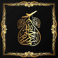 Gold Islamic Calligraph- Islamic Tempered Glass Wall Art
