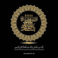 Faith Circle- Islamic Tempered Glass Wall Art
