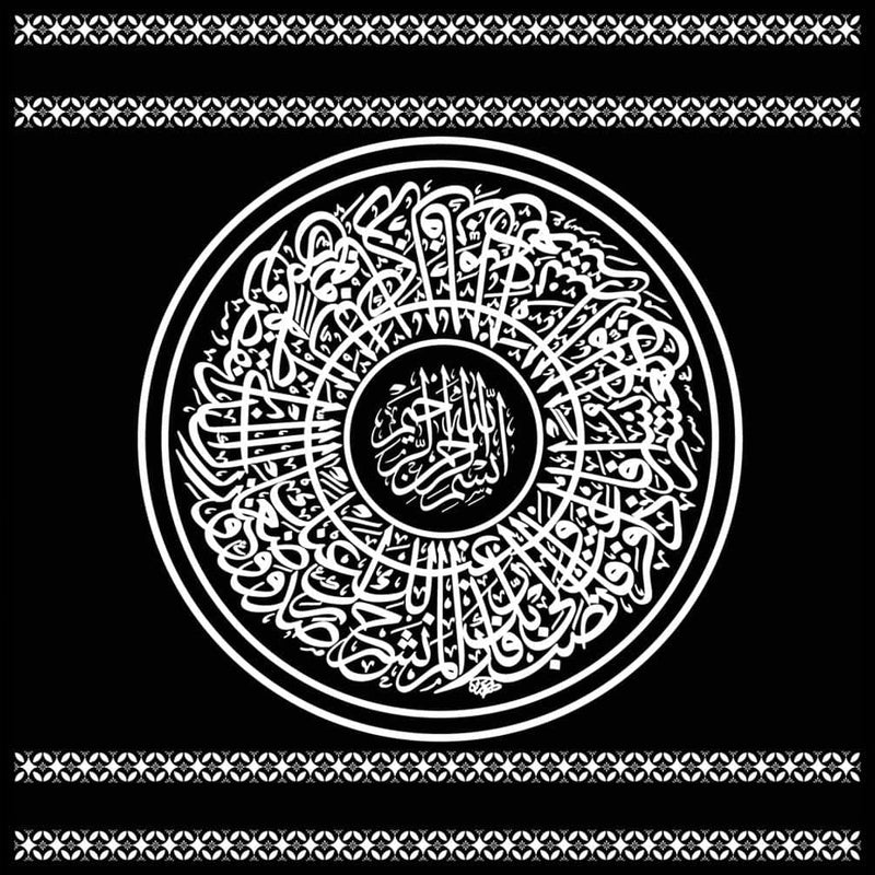 Surah Ikhlas- Islamic Tempered Glass Wall Art