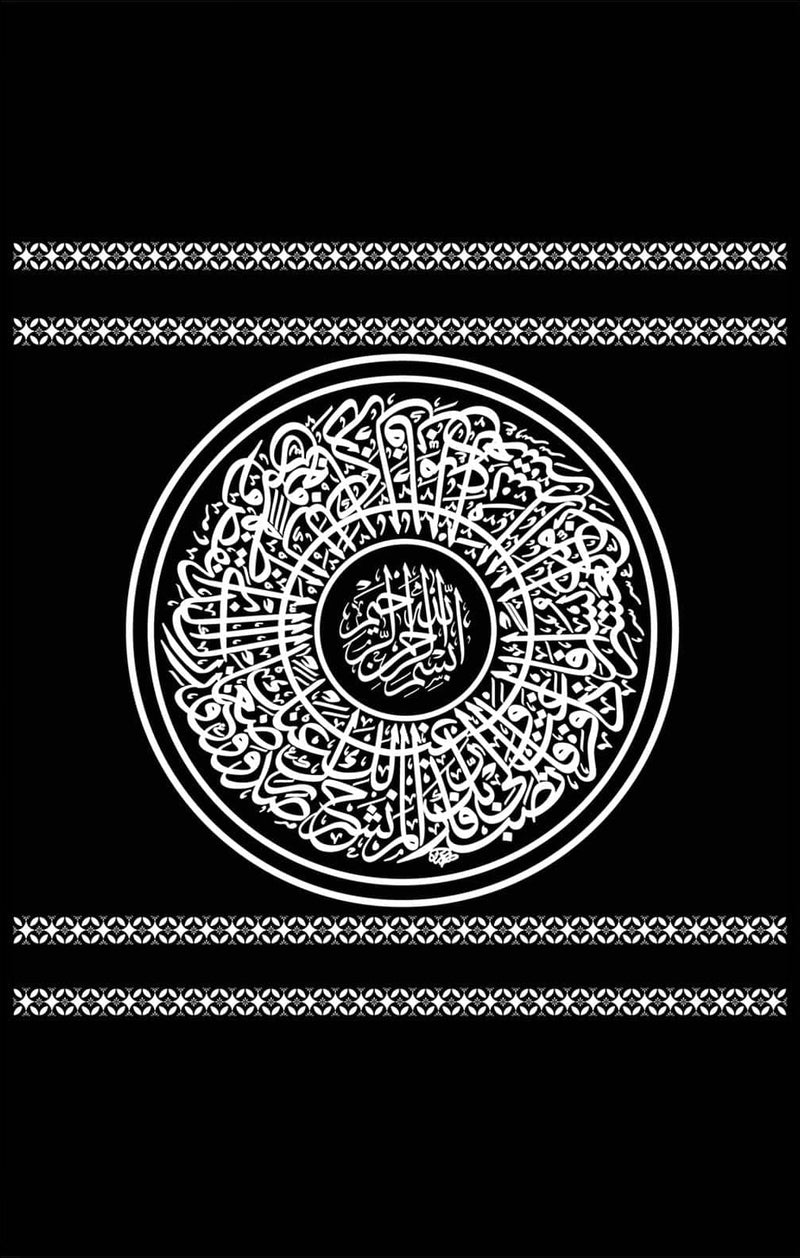 Surah Ikhlas- Islamic Tempered Glass Wall Art