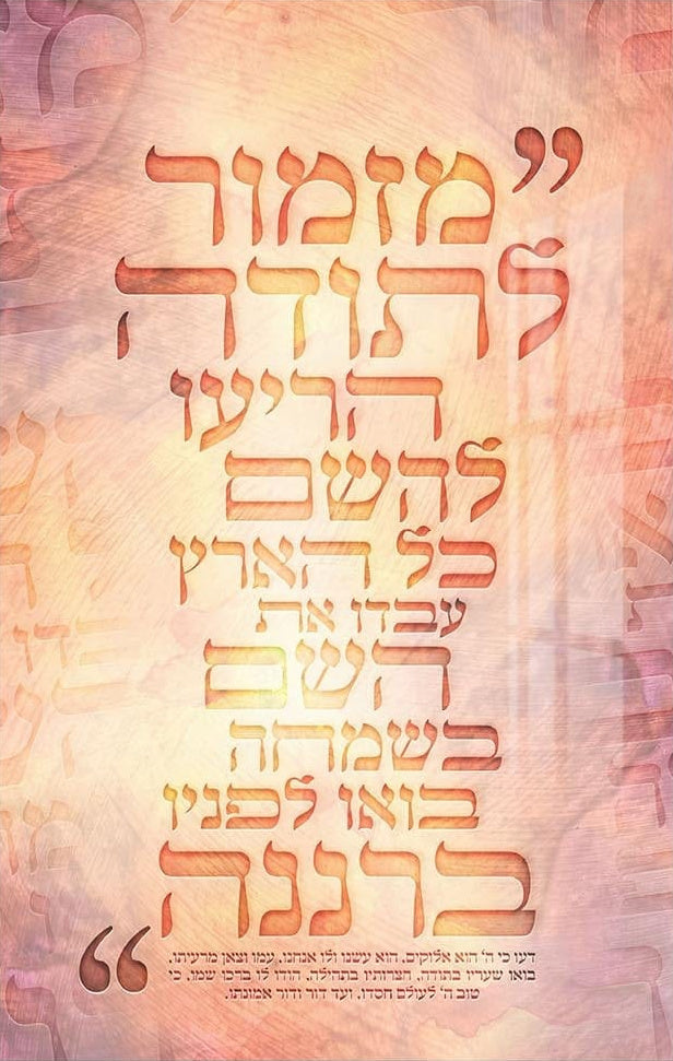 Voice of Faith- Judaism Tempered Glass Wall Art