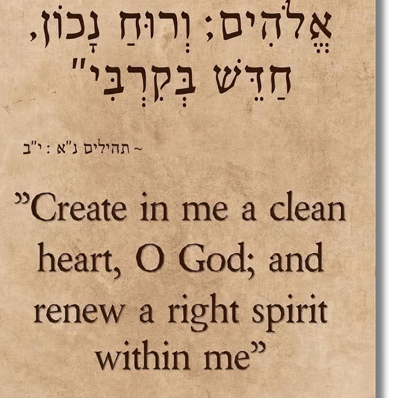 Clean Heart- Judaism Tempered Glass Wall Art