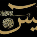 Al-Yaseen- Islamic Tempered Glass Wall Art