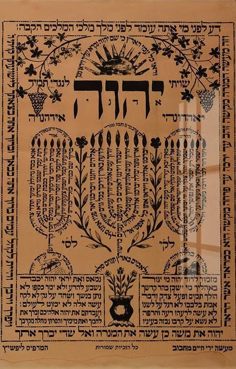 Tree of Life Ketubah Art- Judaism Tempered Glass Wall Art
