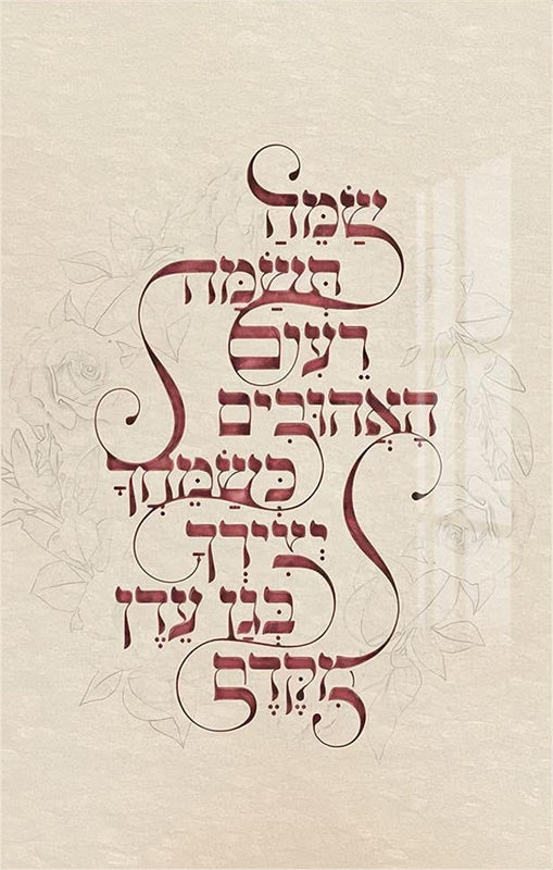 Song of Devotion- Judaism Tempered Glass Wall Art