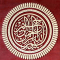 Sacred Calligraphy- Islamic Tempered Glass Wall Art