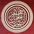 Crimson Ayah- Islamic Tempered Glass Wall Art