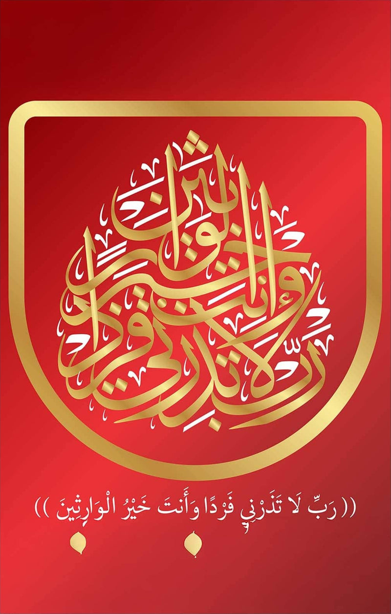 Divine Unity- Islamic Tempered Glass Wall Art