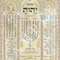 Jewish Ketubah- Judaism Tempered Glass Wall Art