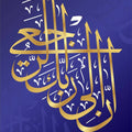 Sacred Script- Islamic Tempered Glass Wall Art