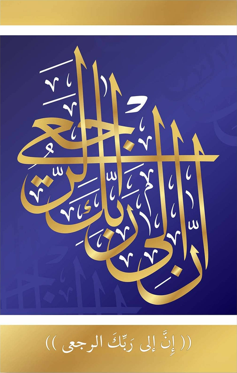 Sacred Script- Islamic Tempered Glass Wall Art