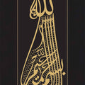 Success From Allah II- Islamic Tempered Glass Wall Art